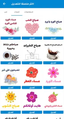 ملصقات صباح الخير WASticker android App screenshot 0