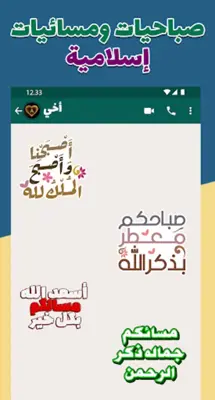 ملصقات صباح الخير WASticker android App screenshot 1