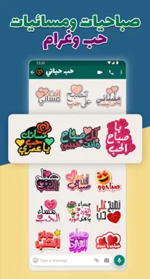 ملصقات صباح الخير WASticker android App screenshot 2