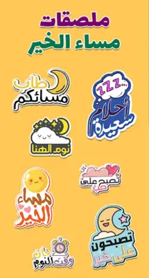 ملصقات صباح الخير WASticker android App screenshot 3