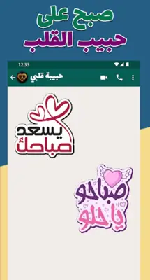 ملصقات صباح الخير WASticker android App screenshot 4